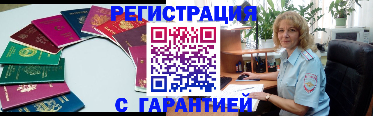 прописка законно в Артёме